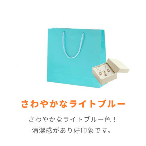 手提げ紙袋（ライトブルー ツヤあり・PP紐・幅330×マチ100×高さ300mm）