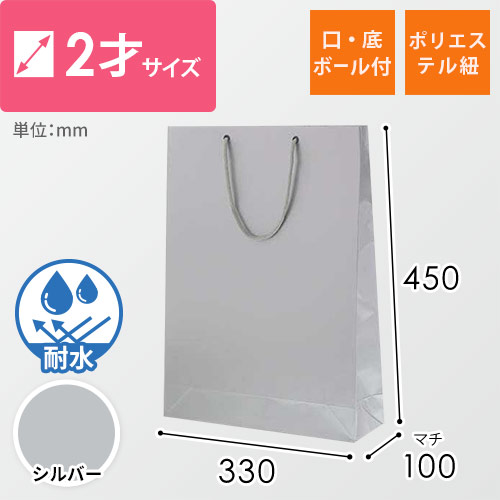 手提げ紙袋（シルバー ツヤあり・PP紐・幅330×マチ100×高さ450mm）