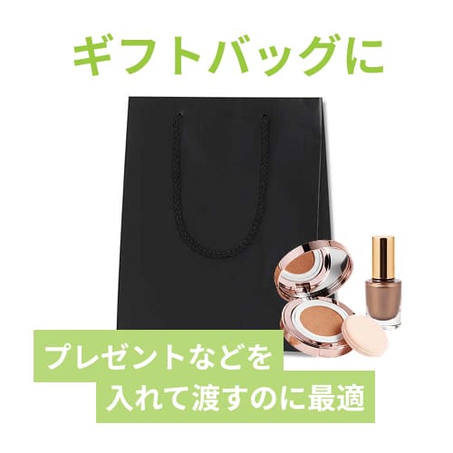 手提げ紙袋マチ広（黒 マット・ポリエステル紐・幅220×マチ120×高さ270mm）