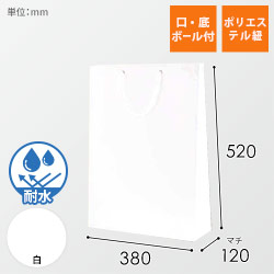 手提げ紙袋（白 ツヤあり・PP紐・幅380×マチ120×高さ520mm）