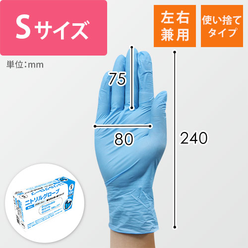 ニトリル手袋（Sサイズ・パウダーフリータイプ）<600枚>