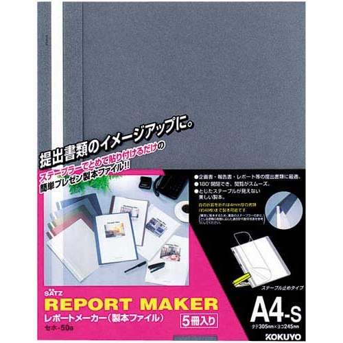 レポートメーカー　５０枚収容　Ａ４縦　青　３０冊