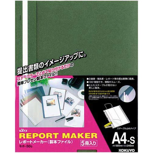 レポートメーカー　５０枚収容　Ａ４縦　緑　５冊