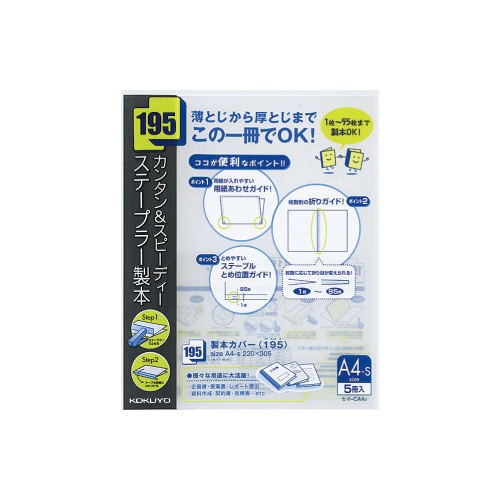 製本カバー＜１９５＞　Ａ４縦　黒　５冊