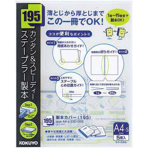 製本カバー＜１９５＞　Ａ４縦　黒　１００冊