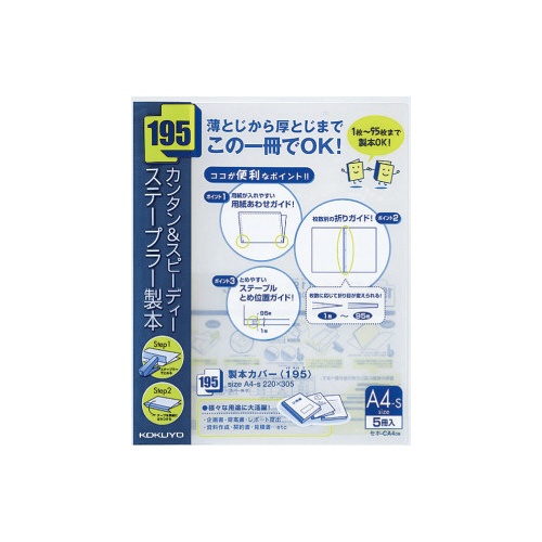製本カバー＜１９５＞　Ａ４縦　紺　５冊