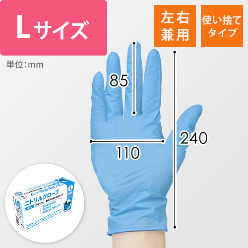ニトリル手袋（Lサイズ・パウダーフリータイプ）<600枚>