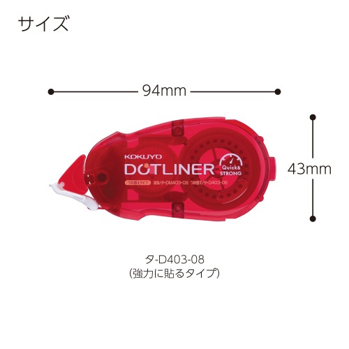 〈ドットライナー〉（つめ替え用３個・強力に貼る）