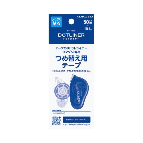 ＤＬロング５０・つめ替え用テープ