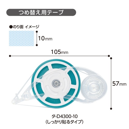 ＤＬロング５０・つめ替え用テープ