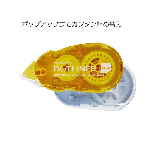 ドットライナー貼ってはがせる（本体）×５