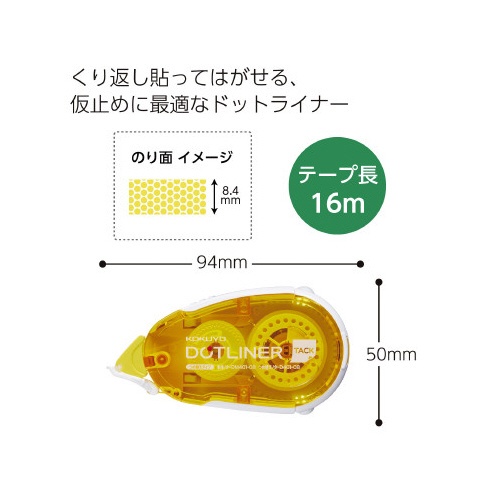 ドットライナー貼ってはがせる（本体）×５