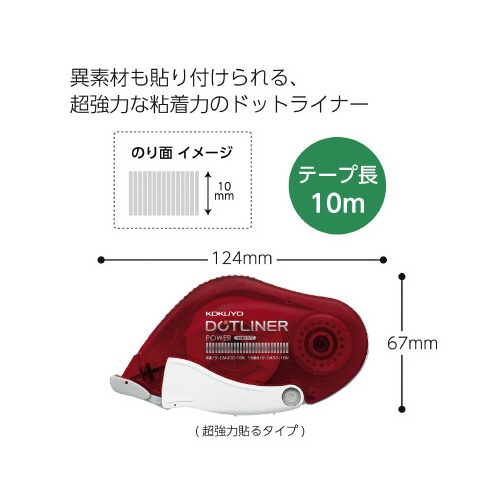 テープのり＜ドットライナーパワー＞（本体）５個