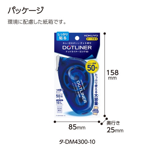 ドットライナーロング５０・本体