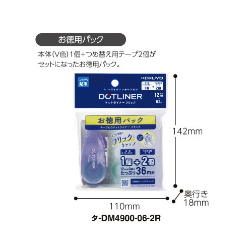 テープのりドットライナーフリック　徳用パックｘ５