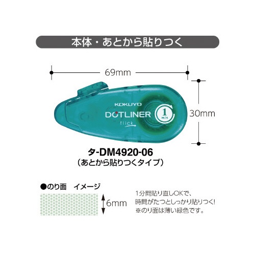 ドットライナーフリック本体あとから貼りつく×１０