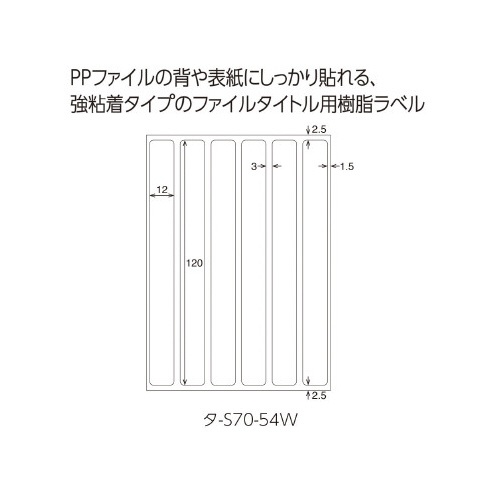 タック樹脂ラベル無地ファイルタイトル１２Ｘ×１０