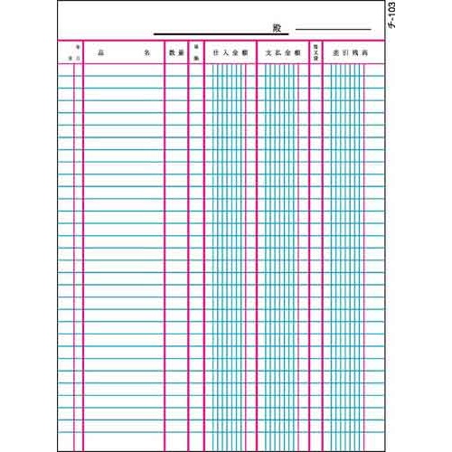 帳簿　仕入帳　Ｂ５　１００頁　チ−１０３×１０冊