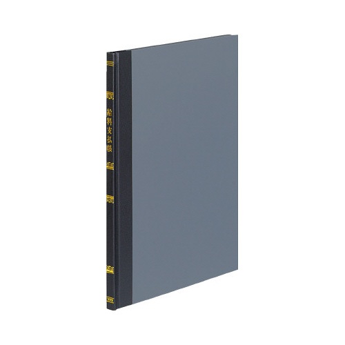 帳簿　給料支払帳　Ｂ５　１００頁　チ−１２２