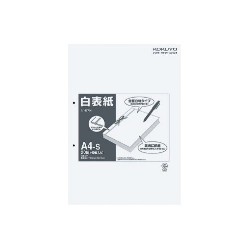 白表紙　Ａ４縦２穴　２０組