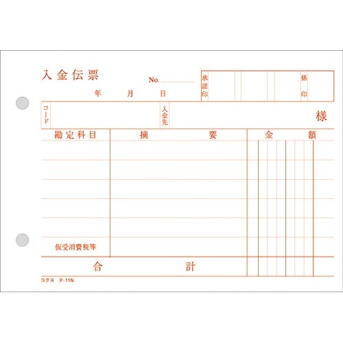 入金伝票　消費税欄有　Ａ６ヨコ型　１００枚　２０冊