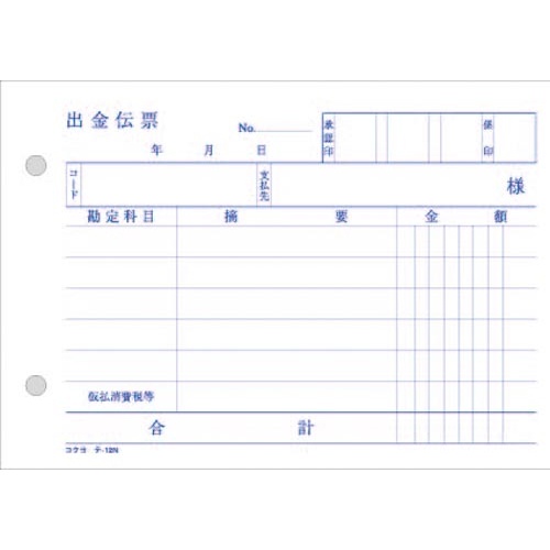 出金伝票　消費税欄有　Ａ６ヨコ型　１００枚　２０冊