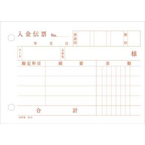 入金伝票　Ｂ７ヨコ型　１００枚　テ−１Ｎ×２０冊