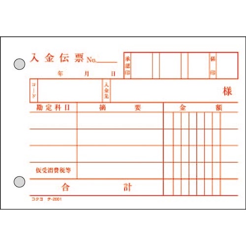 入金伝票　Ｂ７ヨコ型５０組　バックカーボン×１０