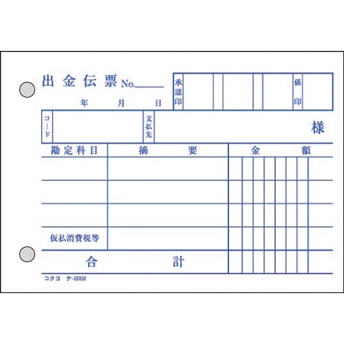 出金伝票　Ｂ７ヨコ型５０組　バックカーボン　１０冊