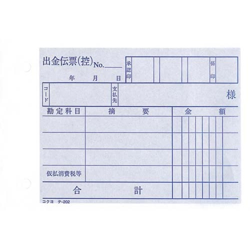 出金伝票　Ｂ７ヨコ型５０組　バックカーボン　１０冊