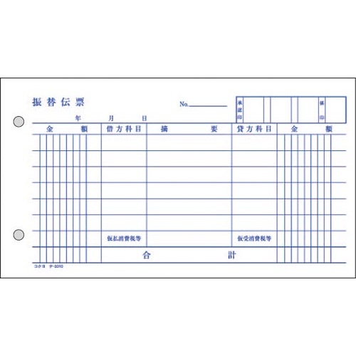 振替伝票　別寸ヨコ型５０組　バックカーボン　５冊