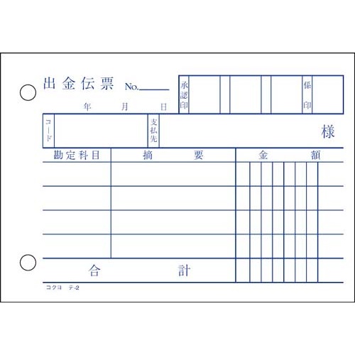 出金伝票　Ｂ７ヨコ型　１００枚入　５冊