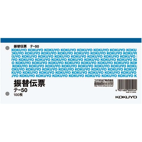 振替伝票　８８　１８８ｍｍ　１００枚　１０