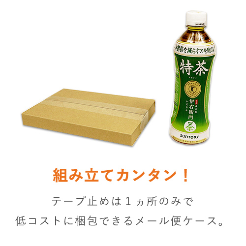 【クロネコゆうパケット・クリックポスト・ゆうパケット】厚さ2.5cm・ヤッコ型ケース（A5サイズ）
