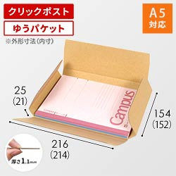 【クロネコゆうパケット・クリックポスト・ゆうパケット】厚さ2.5cm・ヤッコ型ケース（A5サイズ）