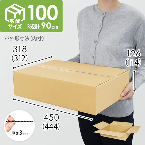 【宅配100サイズ】ワンタッチ組立て ダンボール箱（A3サイズ）