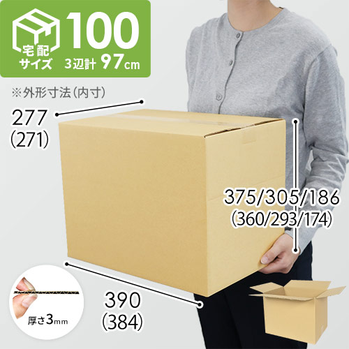 【宅配100サイズ】ワンタッチ組立て 可変ダンボール箱