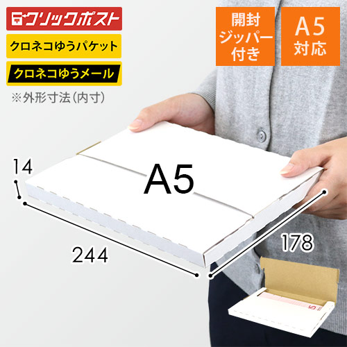 【ネコポス・クリックポスト】A5厚さ2cm・テープレスケース