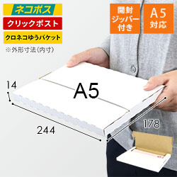 【ネコポス・クロネコゆうメール・クリックポスト】厚さ2cm・テープレスケース（A5サイズ）