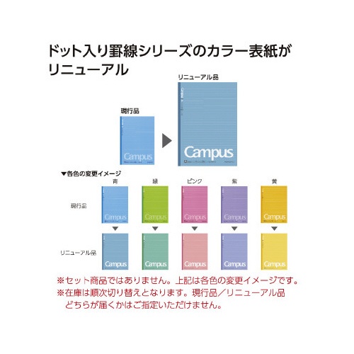 キャンパスノートセミＢ５（ドット罫）Ａ罫　黄　５冊