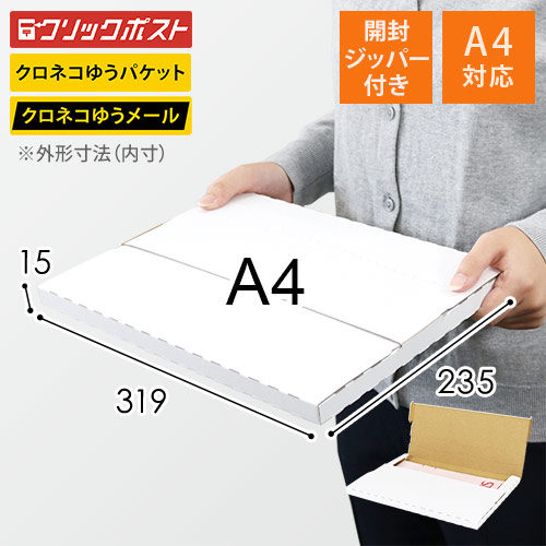 【クリックポスト・ゆうパケット】A4厚さ2cm・テープレスケース