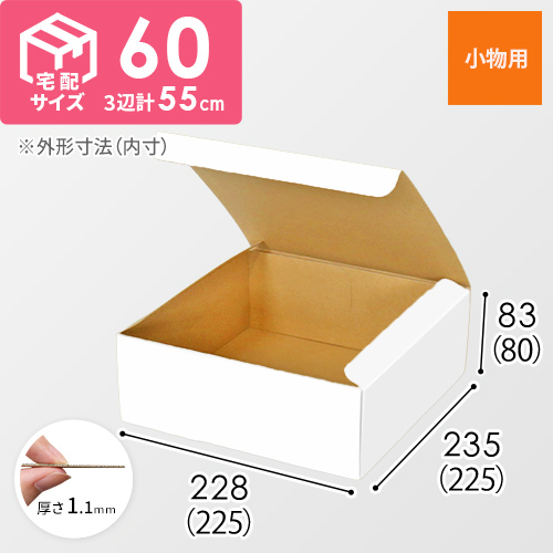 フリーBOX（白、底面22.5cm角・深さ9cm）