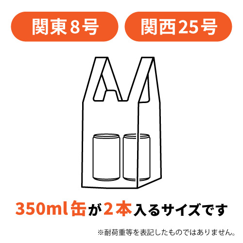 【特別価格】 レジ袋 ハンガータイプ SS 関東8号｜関西25号