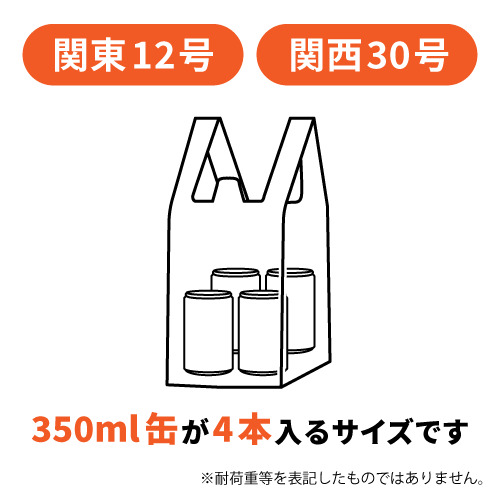 【特別価格】 レジ袋 ハンガータイプ S 関東12号｜関西30号