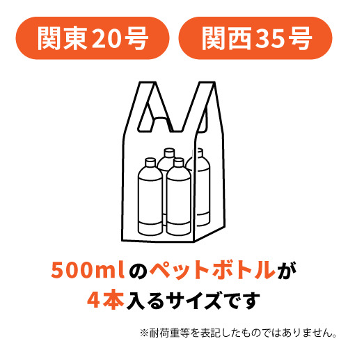 【特別価格】 レジ袋 ハンガータイプ M 関東20号｜関西35号
