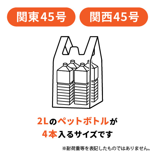 【特別価格】 レジ袋 ハンガータイプ LL 関東45号｜関西45号