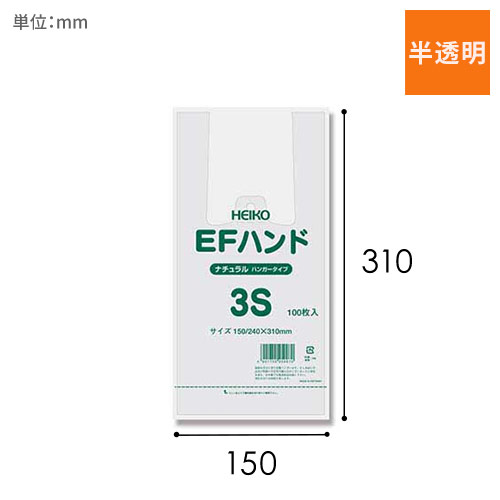 HEIKO レジ袋 EFハンド ナチュラル (半透明) ハンガータイプ 3S 100枚