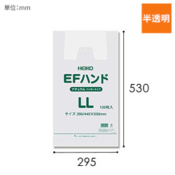 HEIKO レジ袋 EFハンド ナチュラル (半透明) ハンガータイプ LL 100枚