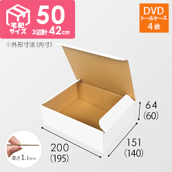 クラフトボックス（白） | 梱包材 通販No.1【ダンボールワン】