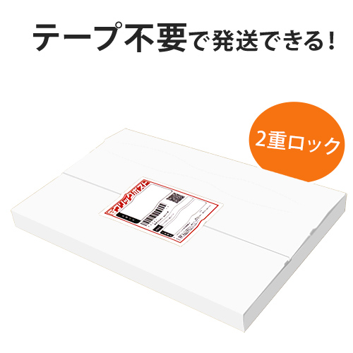 【ネコポス・クリックポスト】厚さ3cm・テープレスケース（白・A4サイズ）